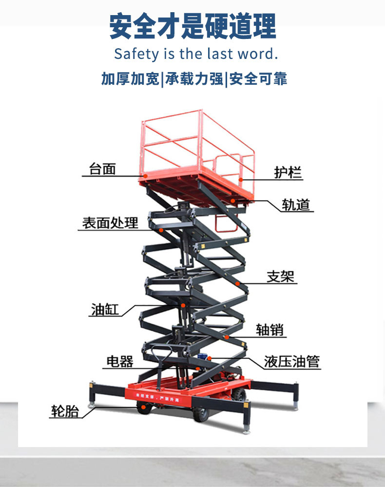 移動式液壓升降機