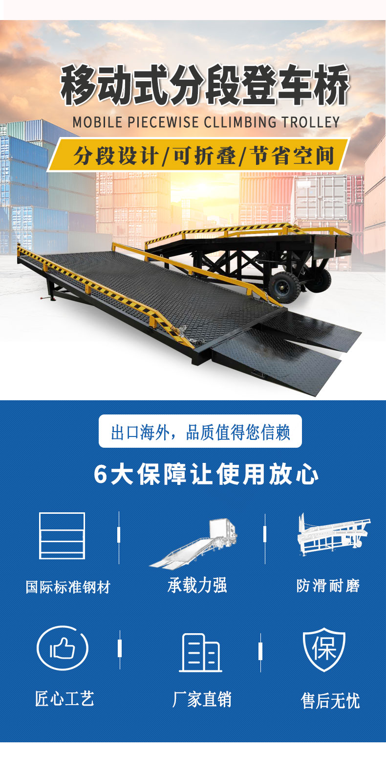 移動式登車橋分段_02