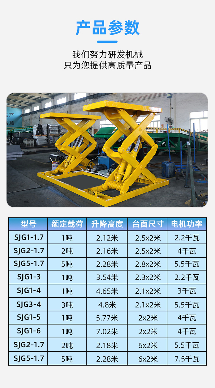 固定式剪叉升降平台 參數 支持定制