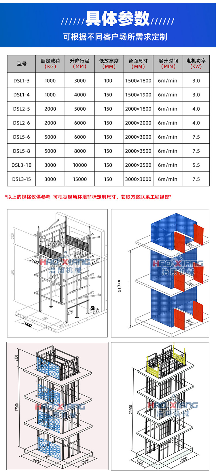 液壓升降機