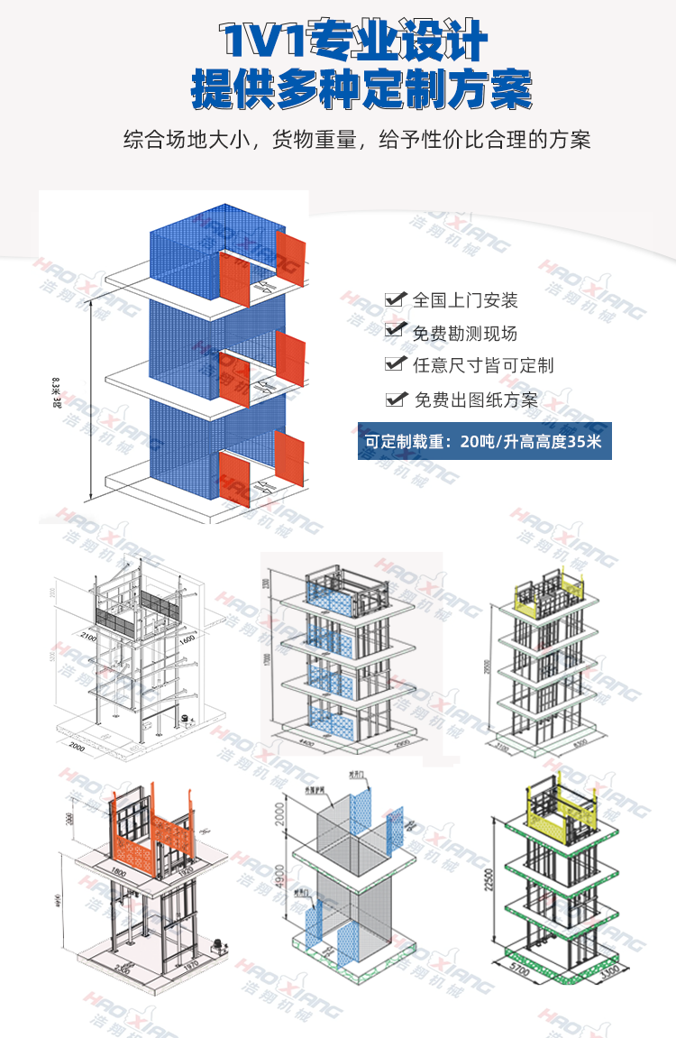 液壓升降機